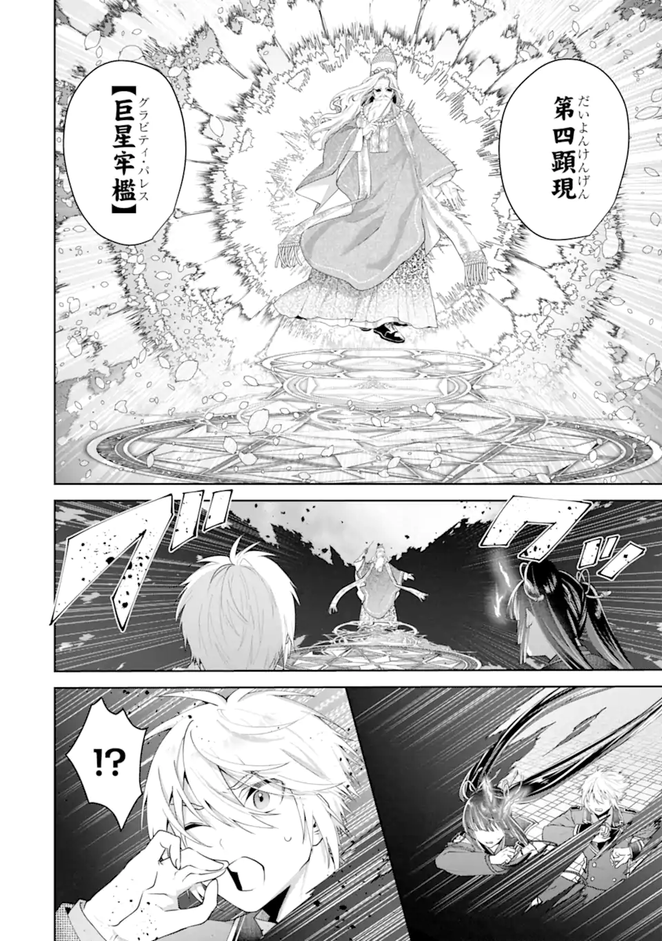 Ousama no Propose - Chapter 22.1 - Page 6